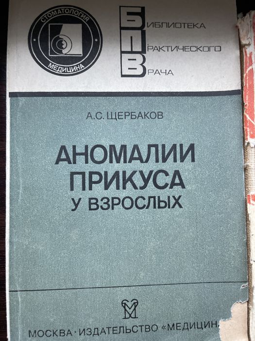 Продаются книги по стоматологии