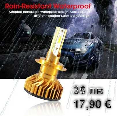 УМАЛЕН модел L2H7. МОЩНИ ЛЕД крушки за Фарове H7 .Бяла светлина