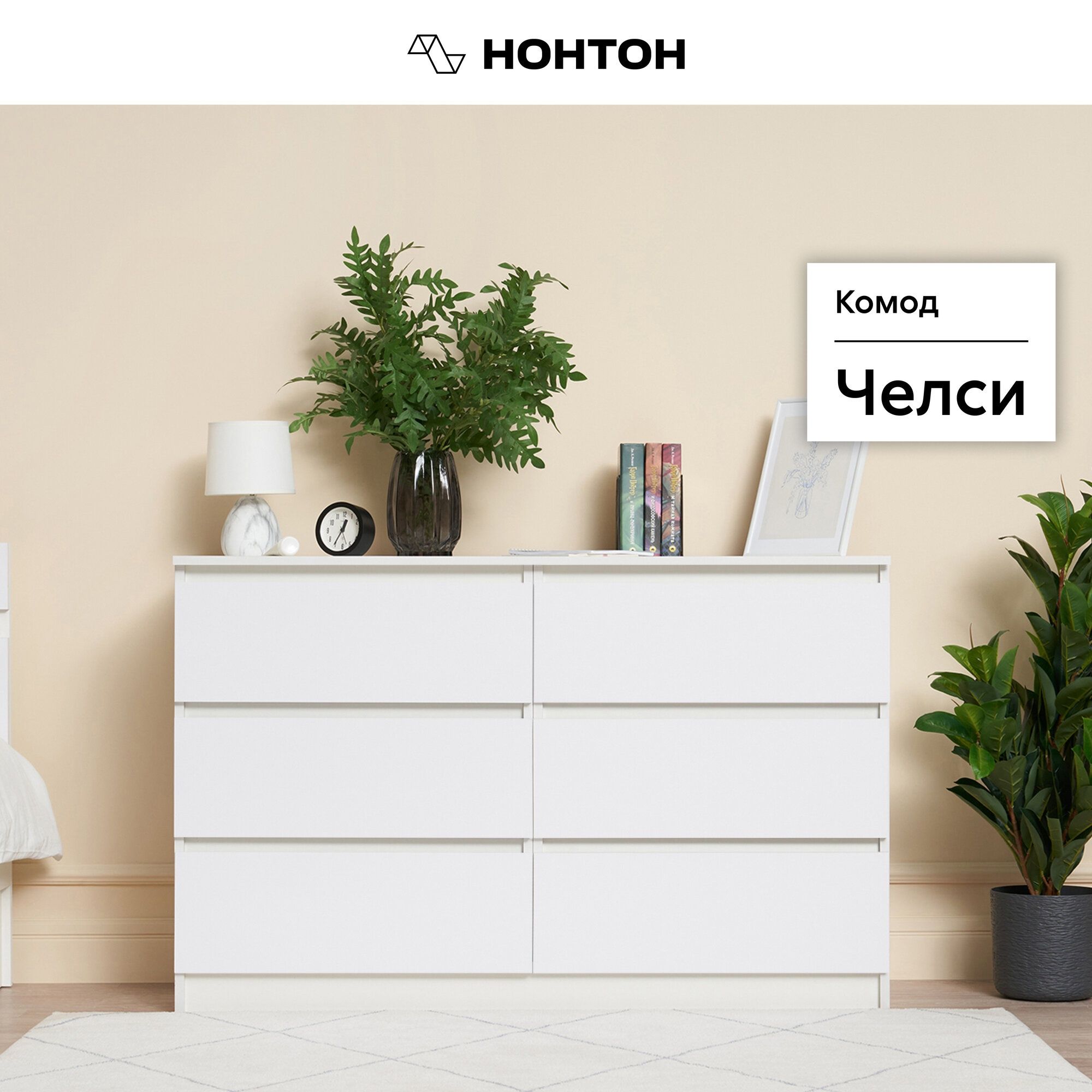 Комод Челси Срочно