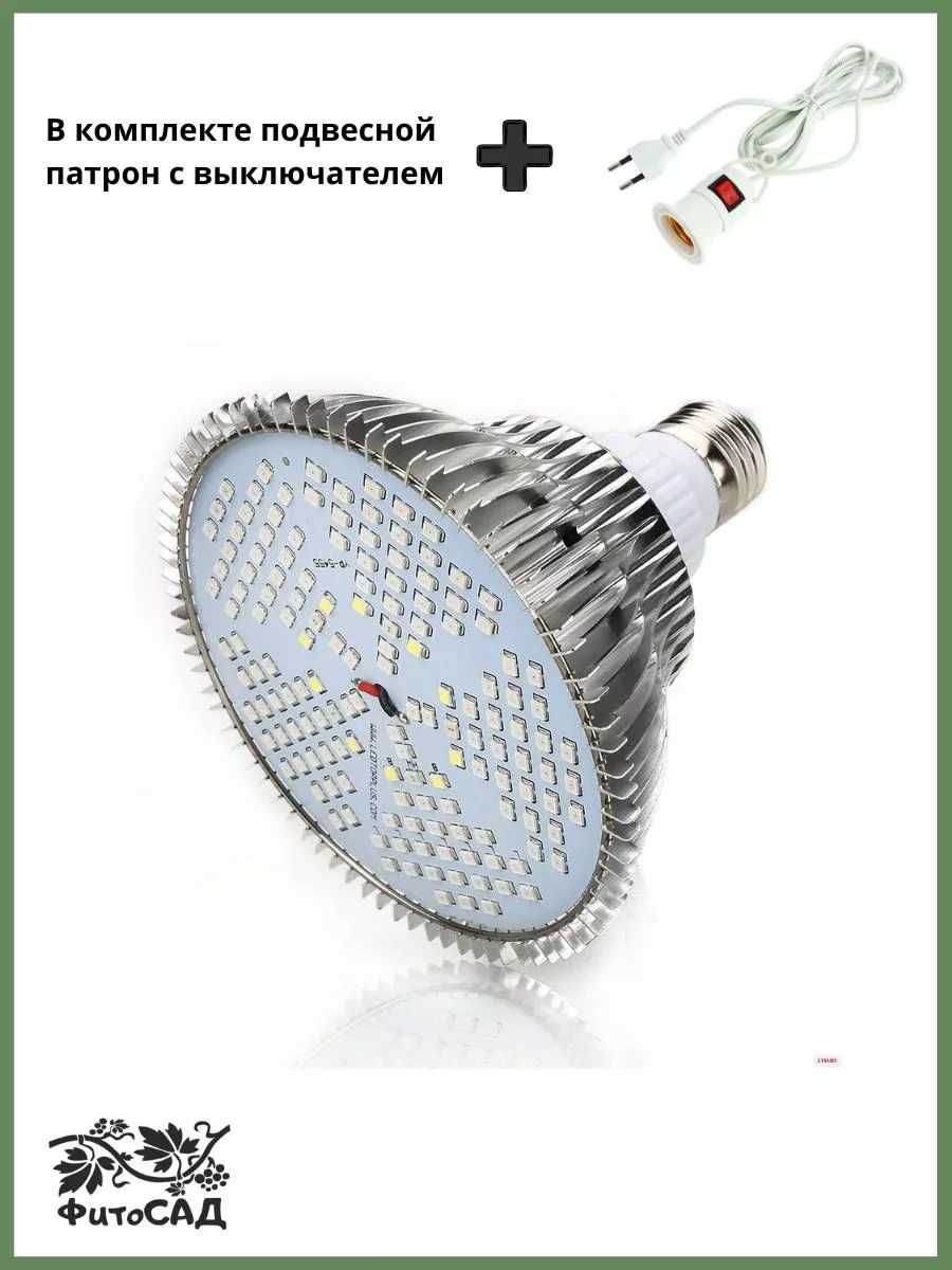 Фитолампа полного спектра, ультрафиолетовая, 150 светодиодов SMD 2835