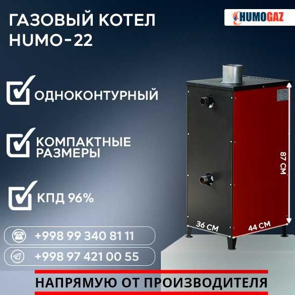 СКИДКА 5%! Gazli qozon HumoGaz HG-22 (22 кВт на 200 кв.м.) автомат