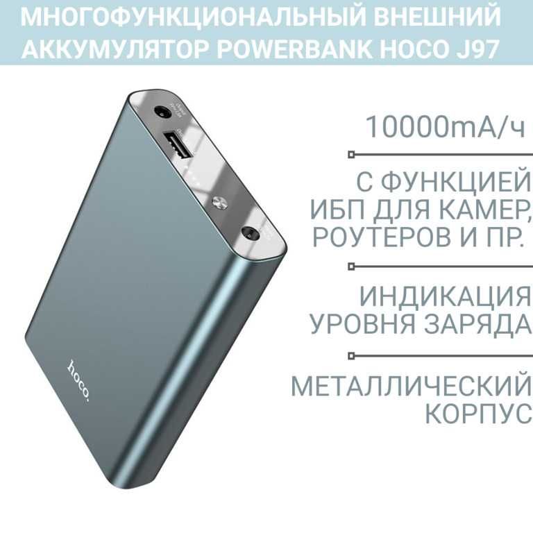 Внешний аккумулятор PowerBank Hoco J97, 10000mA/ч