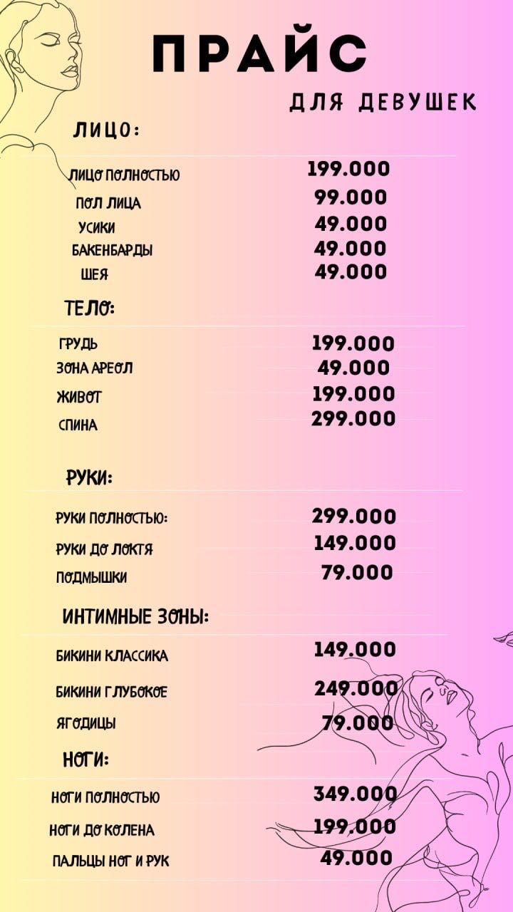 Диодная лазерная эпиляция женская и мужская