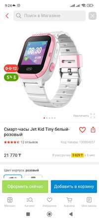 Смарт часы детские  jet kids