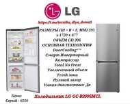 Холодильник Lg белый, серый, черный