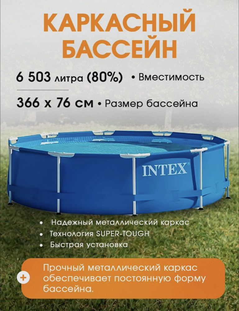 Каркасный Бассейн intex скидка