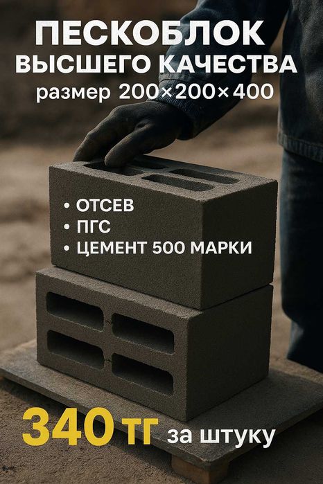 Пескоблок 200×200×400 с цементом 500 м. • В наличии • Быстрая доставка