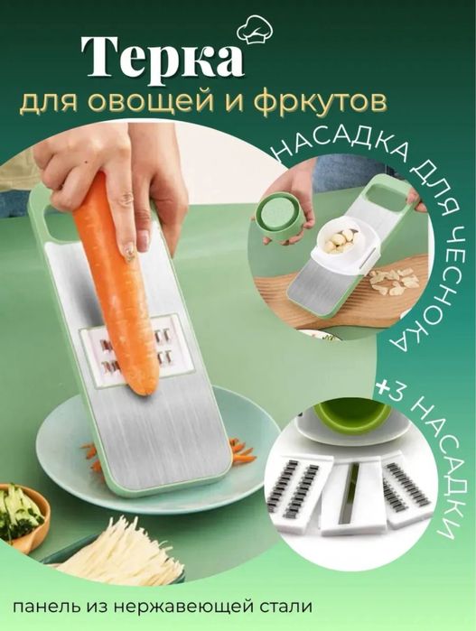 Терка для овощей, тёрка для фруктов