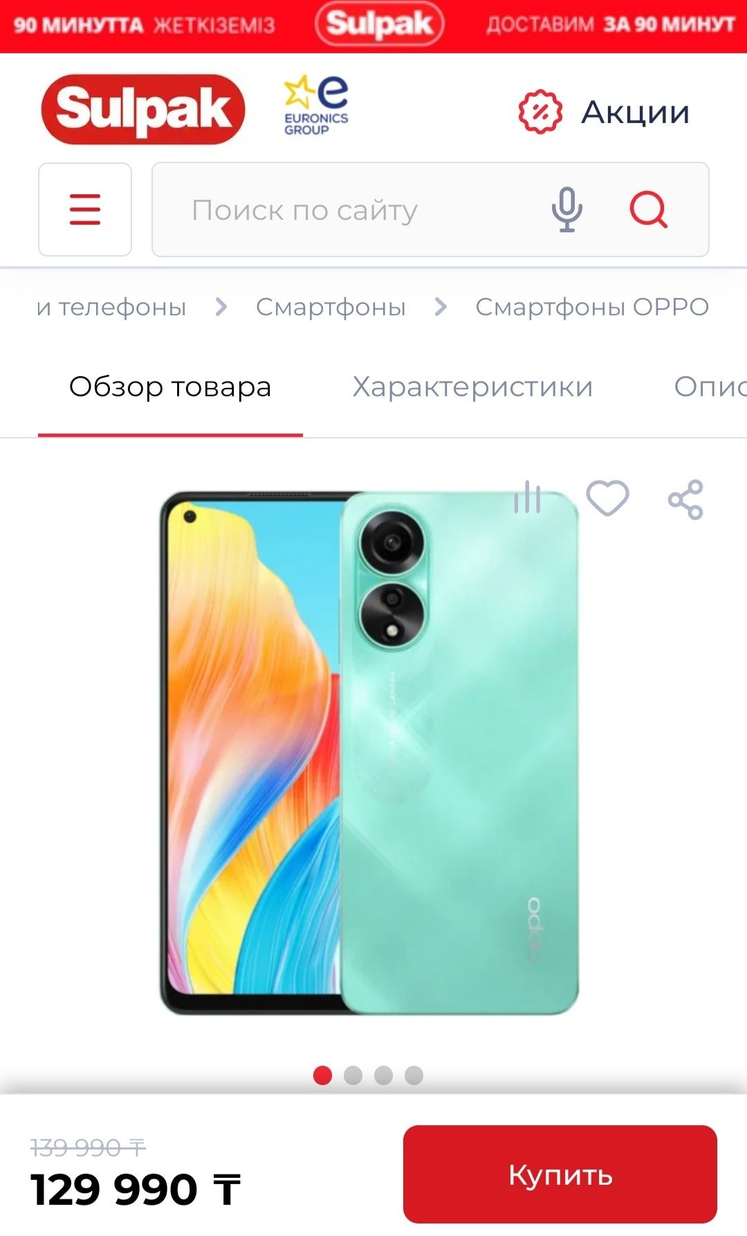 OPPO A78 5G, 8ГБ/265 ГБ