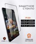 Продам защитное стекло для ipad 7,8,9.