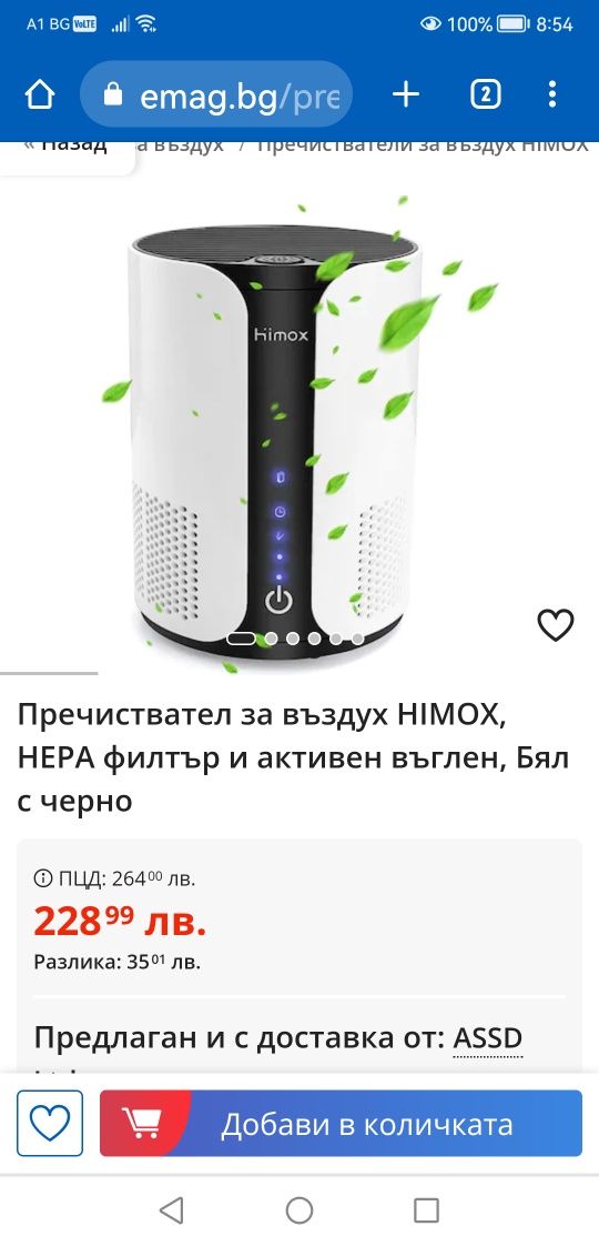 Пречиствател за въздухHimax