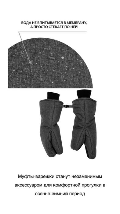 Муфты варежки (Ми-ми-ми) для коляски