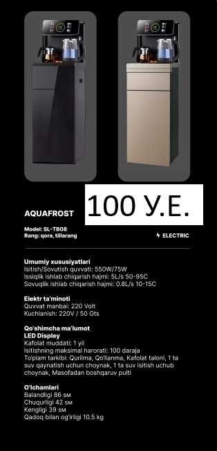 Кулер для воды, Kuler , Kuller, Куллер AQUAFROST