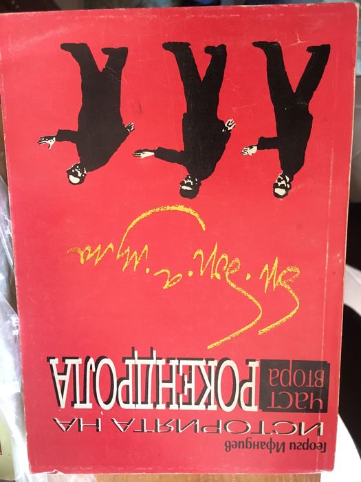 История на рокендрола 1 и 2 част