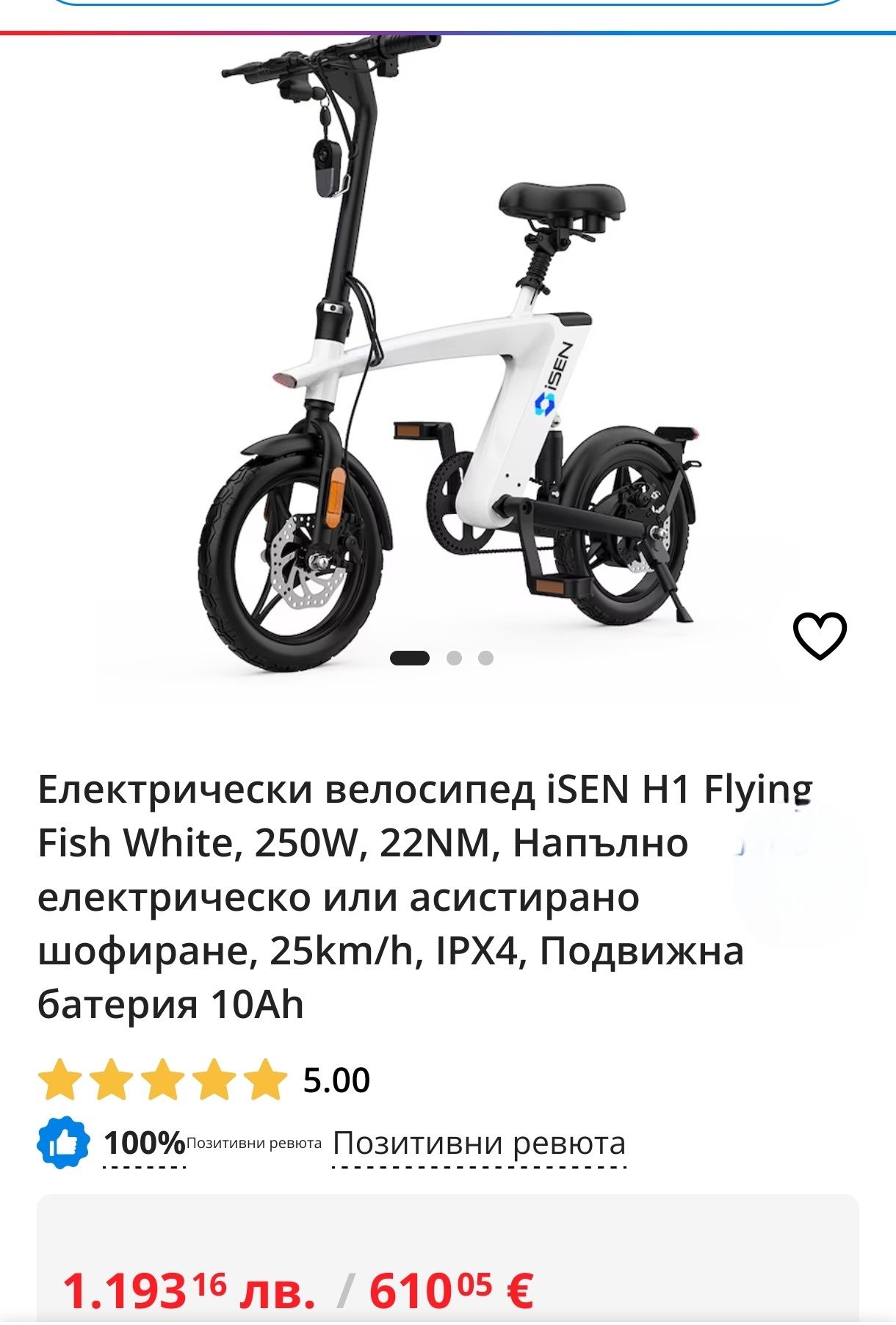 Електрическо колело