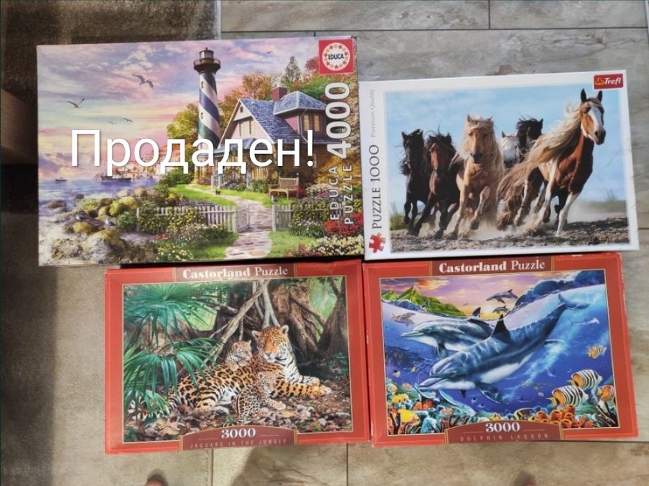 Пъзели 1000 - 3000 части