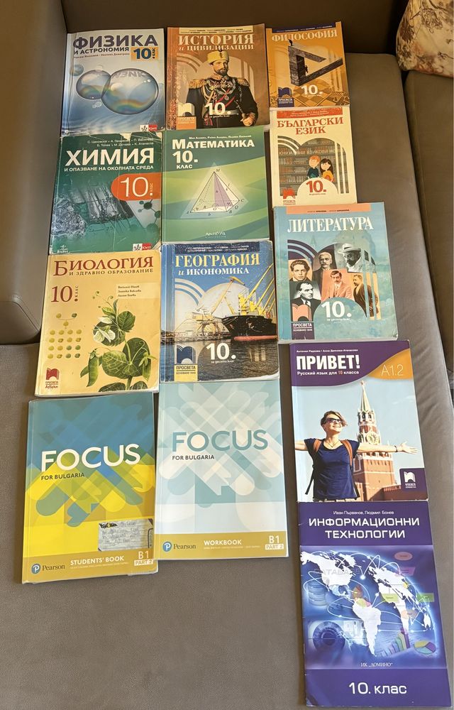 Учебници  за 10 клас