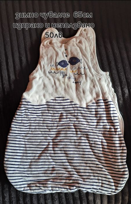 Зимно чувалче Amomi boutique