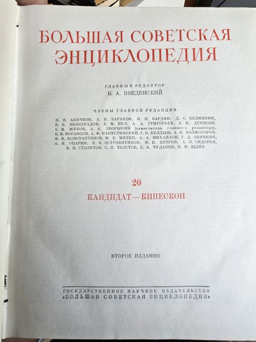Съветска  Большая Енциклипедия