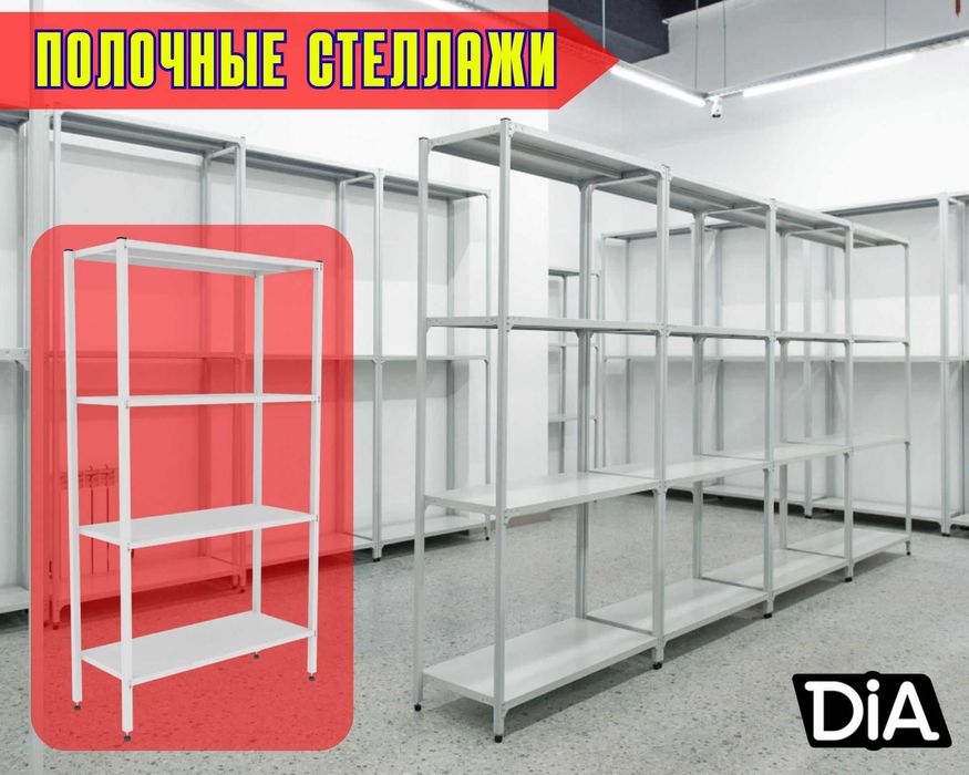 Стеллаж с полками, Акция, металлические стеллажи,архивный стеллаж assp