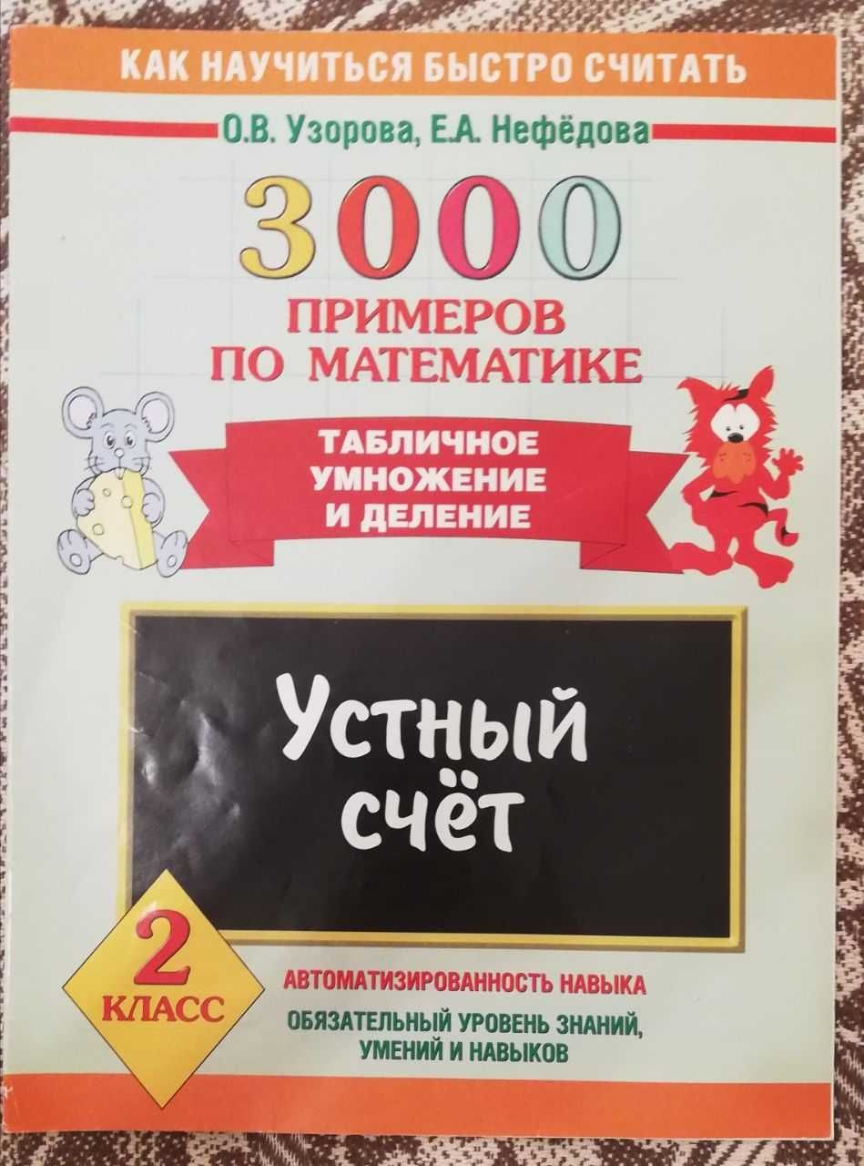 Комплект учебников Русский язык и Математика для 1-3 классов Узорова