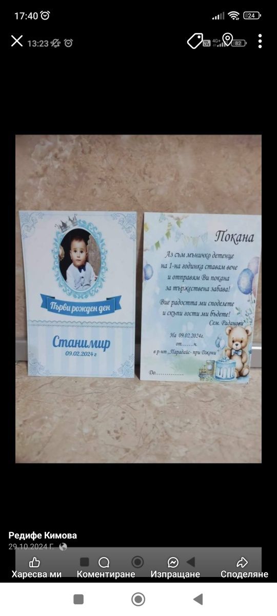 Покани, етикети и панделки за бутилки, магнитчета