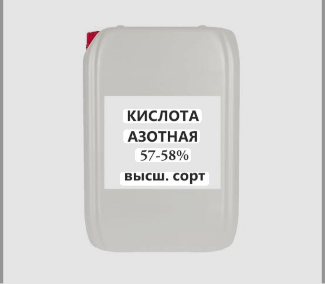 Azotanya kislota Азотоная кислота
