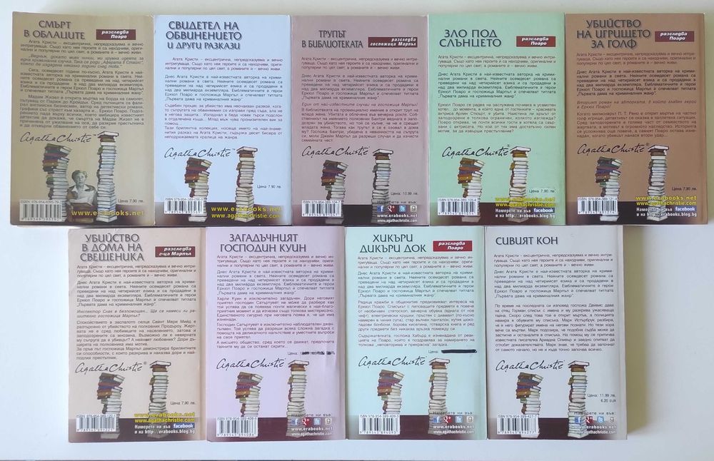 книги на Агата Кристи - ЕРА