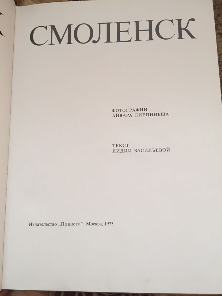 Фотоальбом Смоленск на рус. и англ., 1973