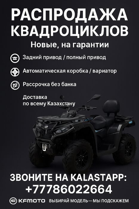 Квадроцыклы новый