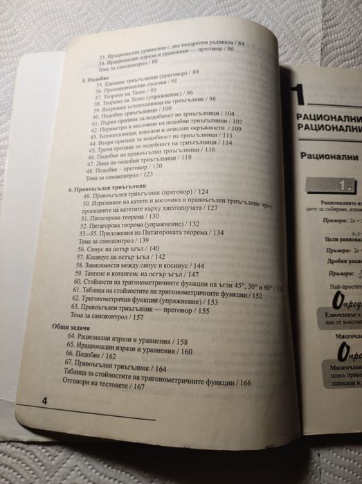 Учебници от 1 до 12 клас