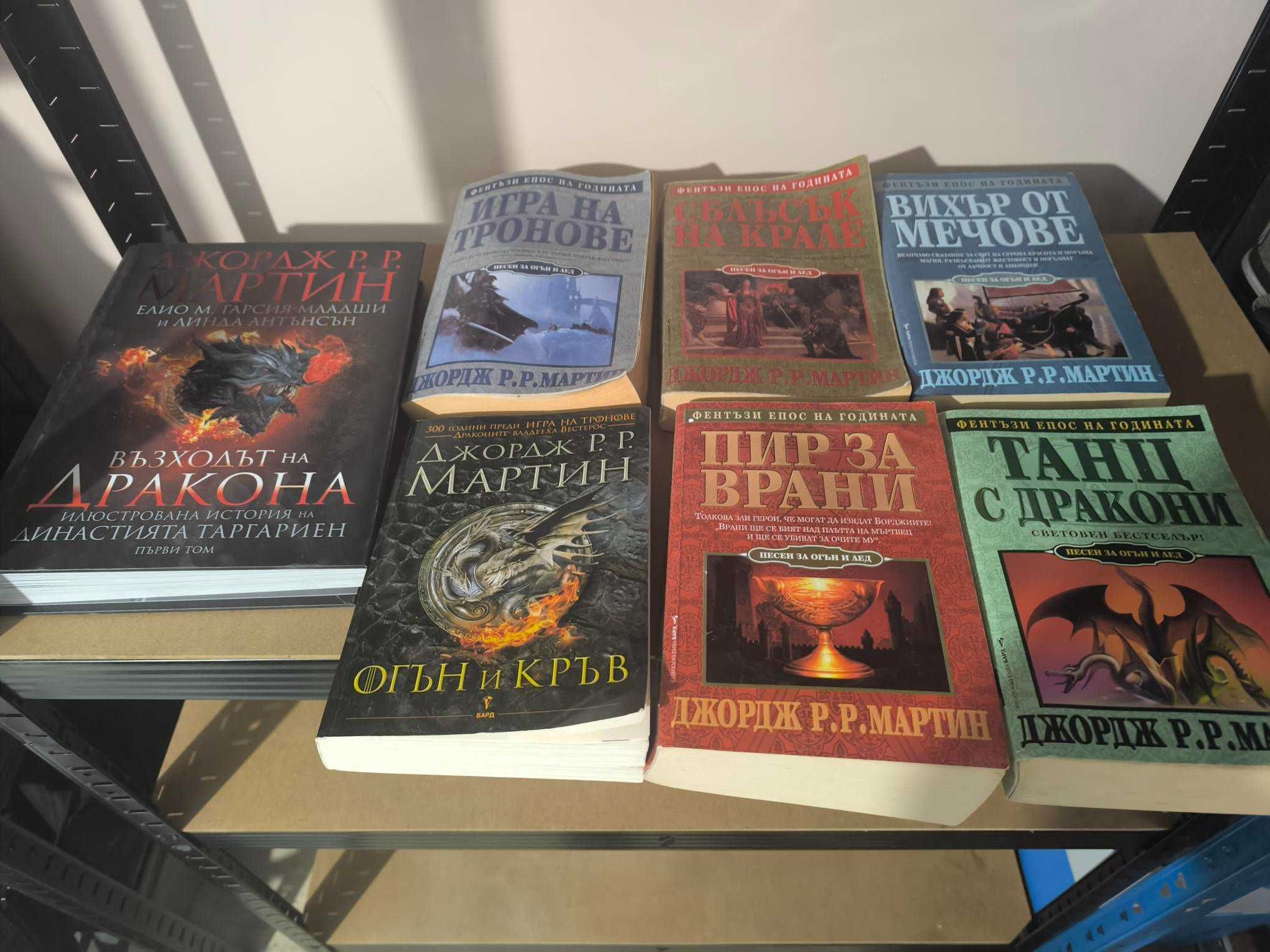 Поредица  книги Игра на тронове