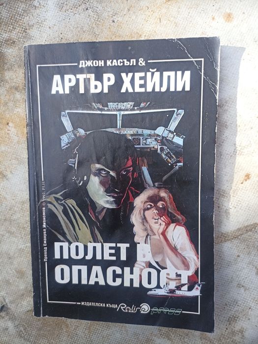 Намалено! Продавам стари книги!