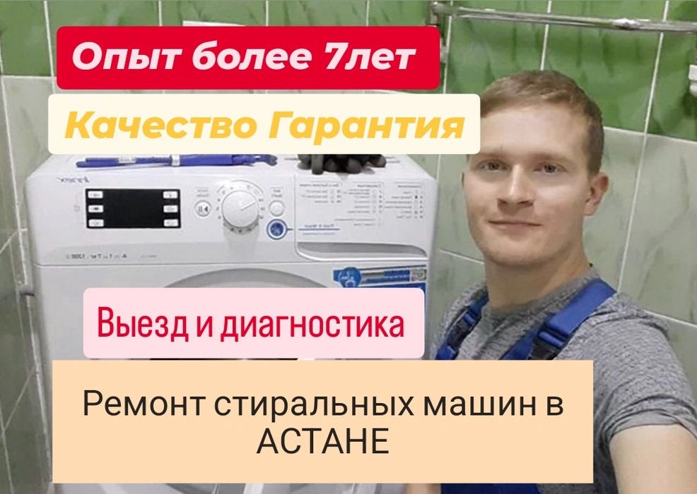 Ремонт стиральных машин