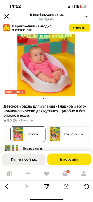 Кресло для купания малыша