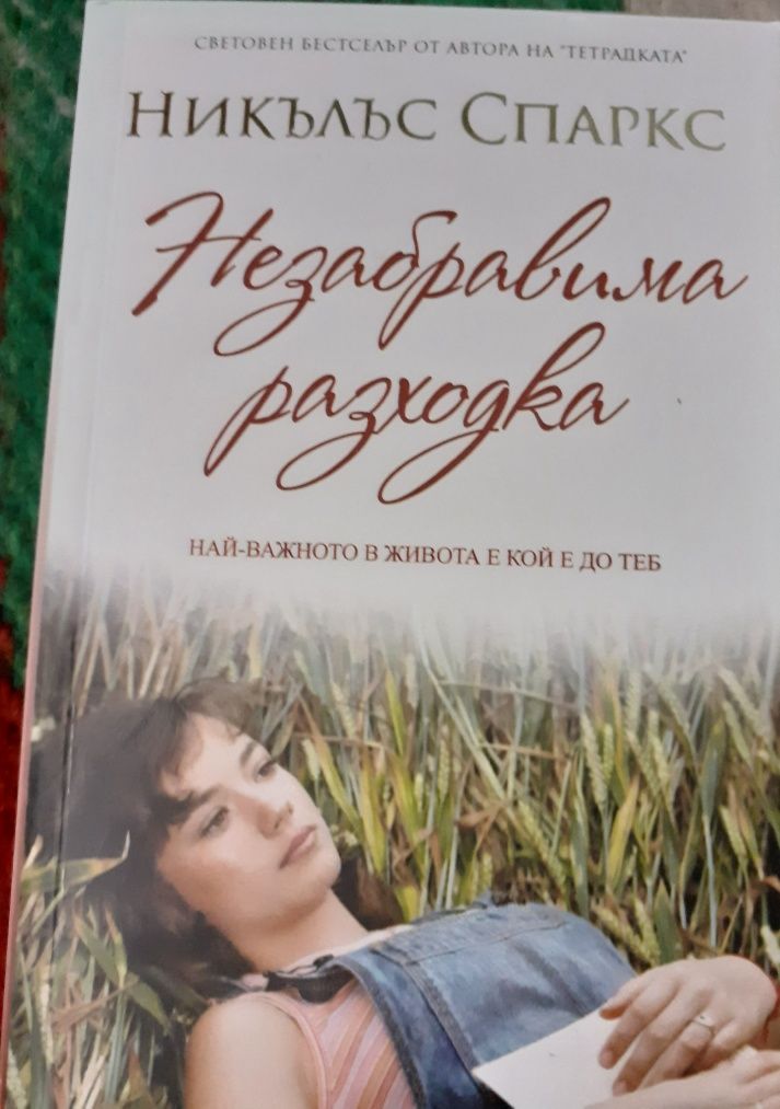 Лекарствени култури, Светът на мъглите,  , Обща патология