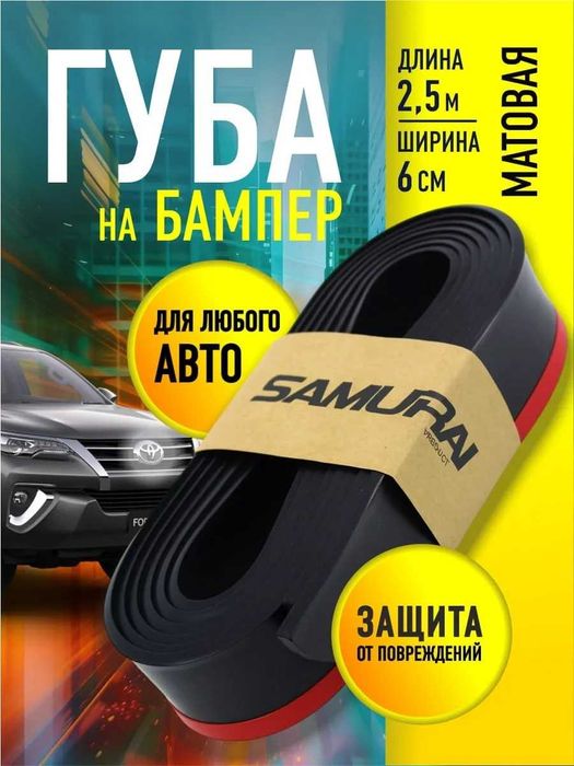‼️ Губа SAMURAI на бампер/ Самурай / Отбойник бампера ‼️