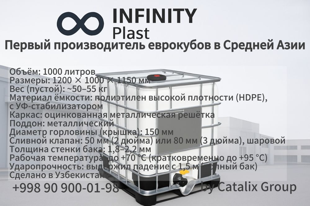 Еврокуб|IBC контейнер|Бочка|1000л.