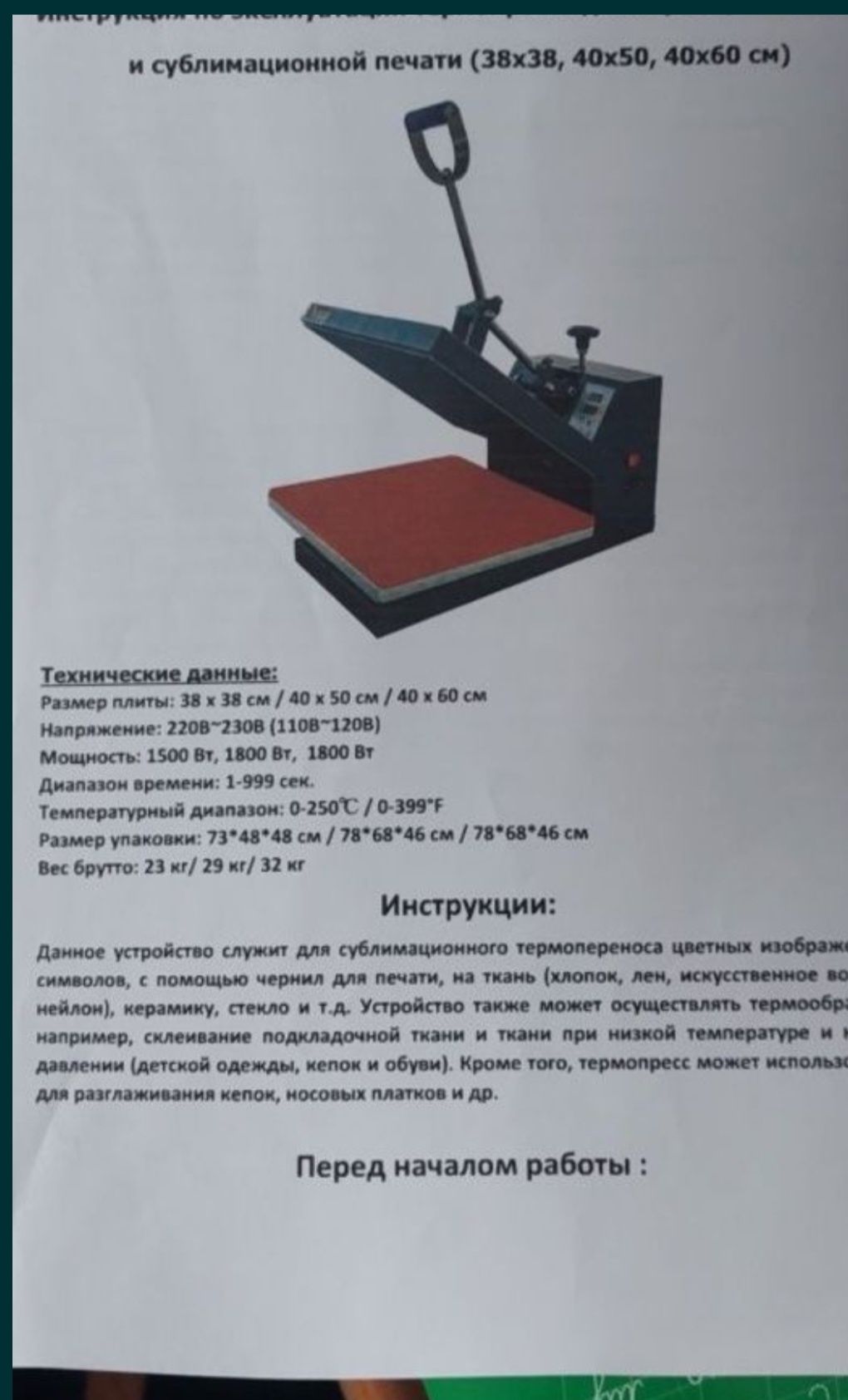 Продам тепмопресс для сублимации