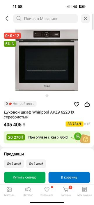 Продаю Духовку
