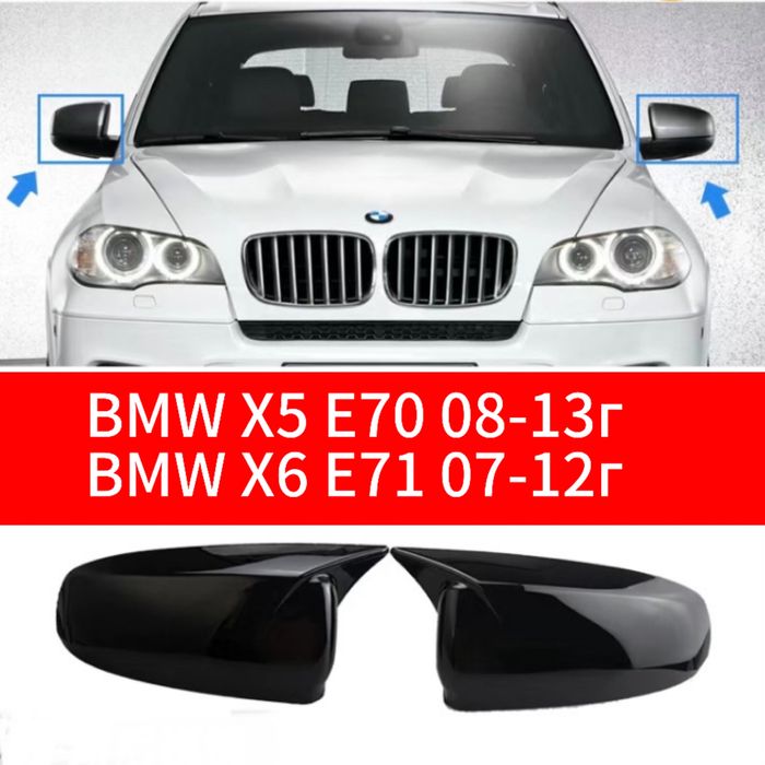 Накладки на зеркала Bmw x5 E70 E71