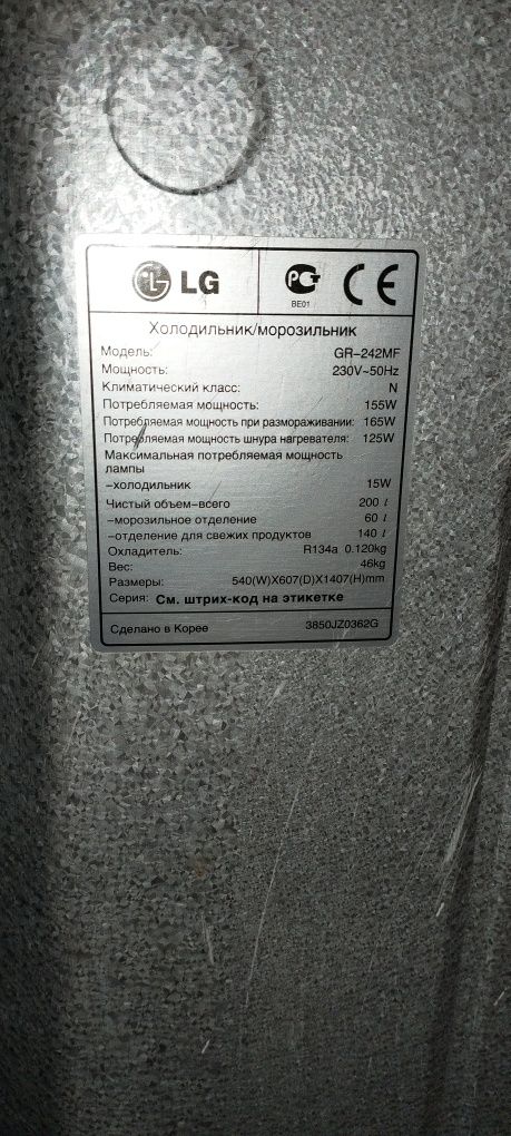 Продаётся холодильник LG.
