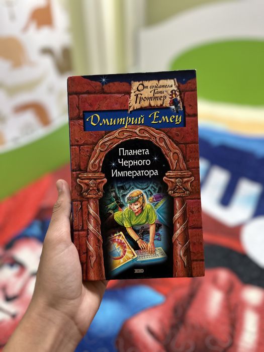 Старинные книги Дмитрий Емец 2003 года ЭКСМО