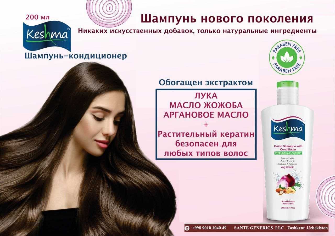 Шампунь  Луковый Keshma с Кератином