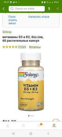 Solaray витамины D3 и K2, без сои, 120 капсул