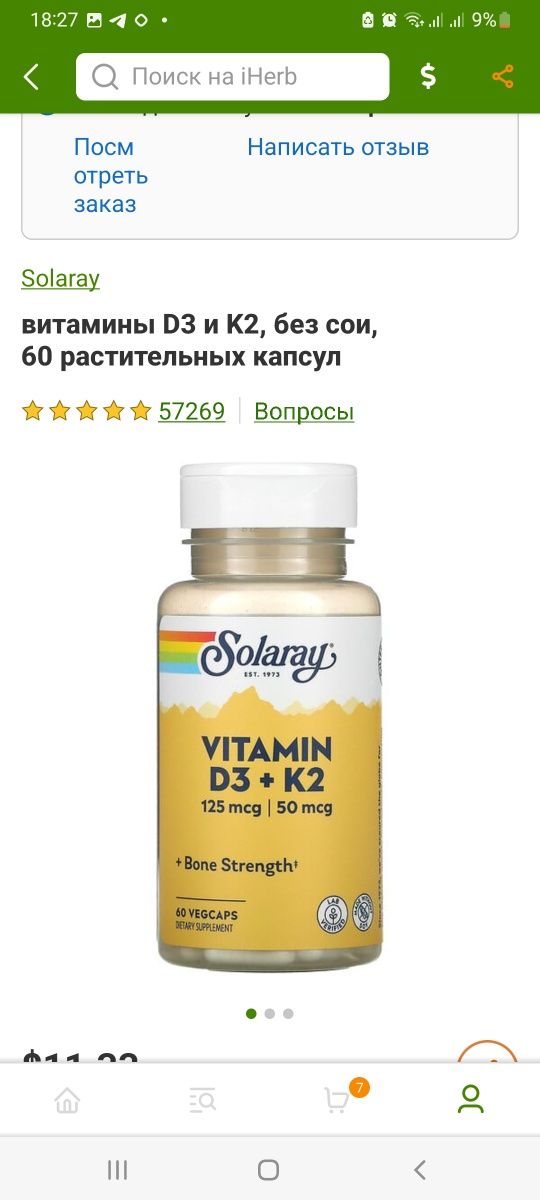 Solaray витамины D3 и K2, без сои, 120 капсул