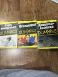 Книги for dummies