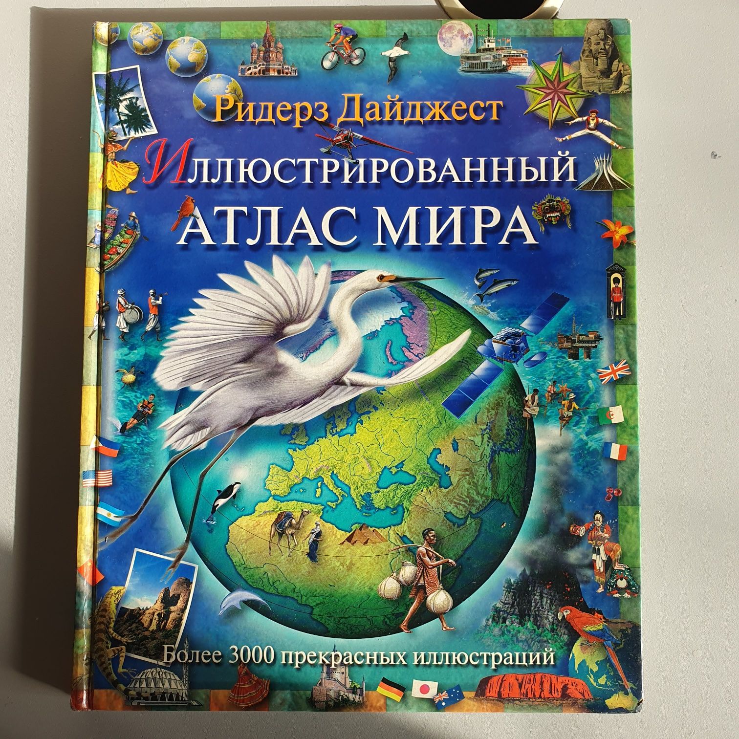 Книга Илюстрированный атлас мира