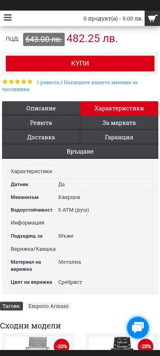 Emporio Armani часовник