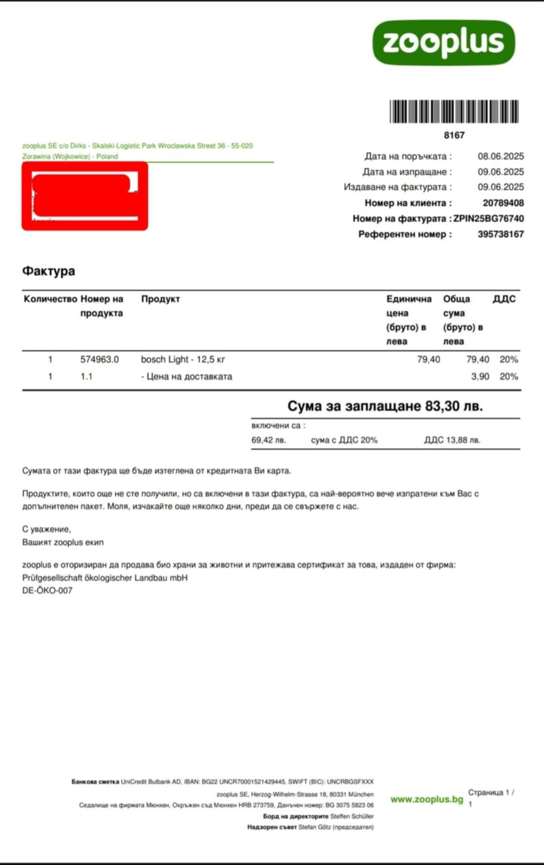 Кучешка храна bosch light